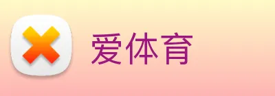 爱体育 logo